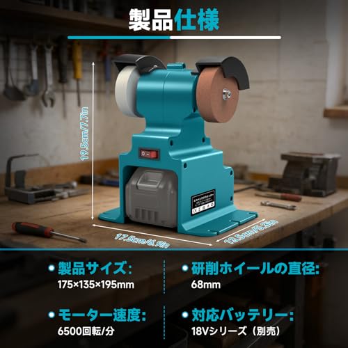 卓上グラインダー 電動グラインダー マキタ18Vバッテリー互換性 多機能 回転数6500RPM 粗・仕上げ砥石セット付き 安全保護カバー付き 外径68mm 軽量 小型 ミニベンチグラインダー 電動研磨機 研磨工具 金属の研磨・ポリッシング バリ取り 精密仕上げ 工具や刃物研削用 操作簡単 家庭用 (バッテリ・充電器別売)の詳細・まとめ 画像