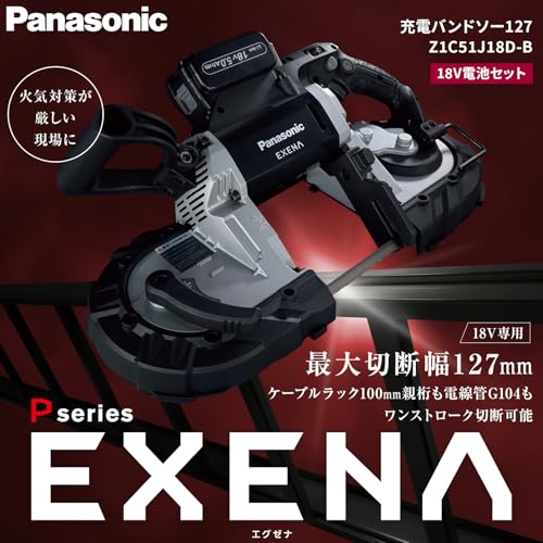 パナソニック(Panasonic) 充電 バンドソー 18V セット EXENA (18V 5.0Ah電池パック×2個/充電器/プラスチックケース/純正刃) 最大切断幅127mm ケーブルラック100mm親桁 電線管G104 ワンストローク切断可能 固定台(別売)取付可能 多彩な機能搭載 火気対策が厳しい現場に 電動工具 充電バンドソー127 EZ1C51J18D-Bの詳細・まとめ 画像
