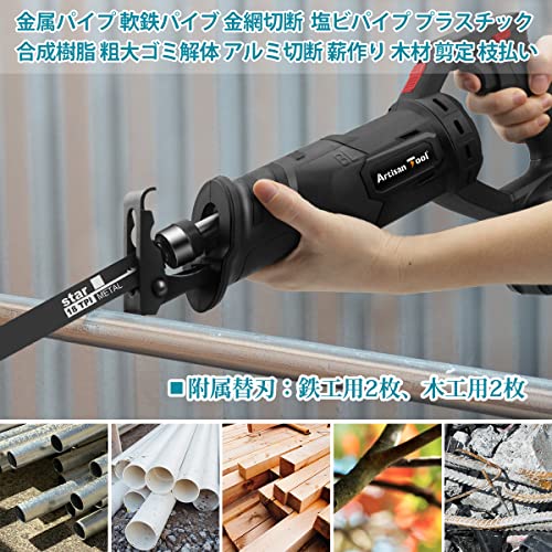 アルチザンツール 日本ブランド充電式レシプロソー 黒 収納ケース 替刃4本付き ATRS01B 電気のこぎり マキタ18Vバッテリー使用可能 切断 木材 PVC 金属 パイプ 切る 切削 軟鉄パイブ DIY アルミ切断 薪作り 木材 剪定 枝払い 金網 切断 ブレード替刃 4本付き BL1860B BL1850B BL1840B BL1830B バッテリー別売り マキタ互換品の詳細・まとめ 画像