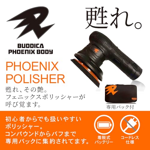 【BUDDICA PHOENIX BODY】PHOENIX POLISHER『甦れ、その艶。フェニックスポリッシャーが呼び覚ます。』 バディカ バフ 研磨 コンパウンド 傷消し ダブルアクション 電動の詳細・まとめ 画像