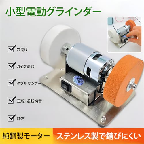 [ahomeone]卓上グラインダー 2025新モデル ベンチグラインダー【 7段階速度調整可能 回転速度0〜6000rpm】ミニ両頭グラインダー 100W 研磨砥石径75mm 強力モーター搭載 正逆回転可能 ベルトサンダー 電気サンダー 研磨用ベルトグラインダー 木工用 DIY 木材/金属/基板 操作簡単の詳細・まとめ 画像