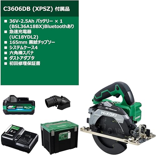 【Amazon.co.jp限定】HiKOKI(ハイコーキ) 36V 充電式 丸のこ C3606DB コードレス 丸鋸 のこ刃165mm バッテリー1個・充電器・システムケース4・チップソー黒鯱付 C3606DB(XPSZ)の詳細・まとめ 画像