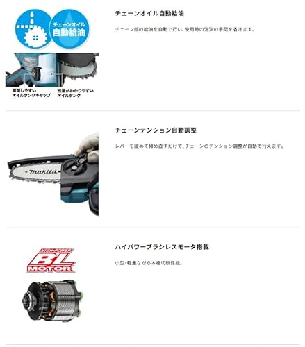 マキタ 18V 充電式ハンディソー ガイドバー150mm [本体のみ/バッテリ・充電器別売] MUC150DZNの特徴・詳細 画像