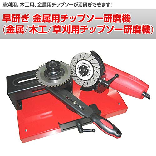 ニシガキ 早研ぎ 金属用チップソー研磨機 N-845の詳細・まとめ 画像
