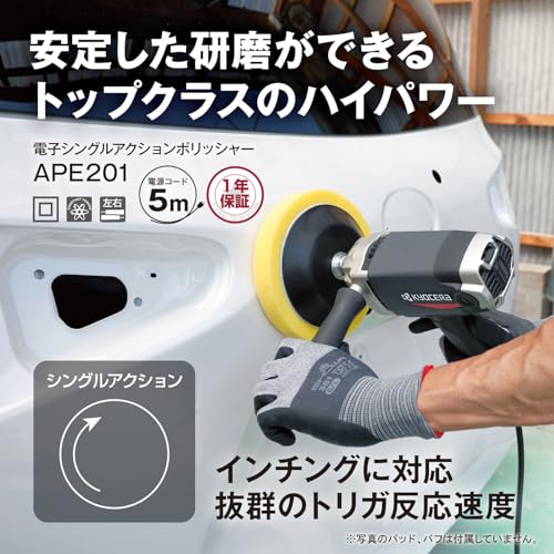 京セラ(Kyocera) 旧リョービ プロ用 ポリッシャー APE201 646750A ブラック 【高い研磨力で車両の傷取りや塗装後の肌調整が短時間でできる】 回転数無段変速(600~2,000min-1) 電源コード5m 負荷をかけても回転数が落ちないフィードバック機構の詳細・まとめ 画像
