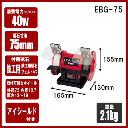 イーバリュー(E-Value) ミニベンチグラインダー 砥石径75mm EBG-75Mの特徴・詳細 画像