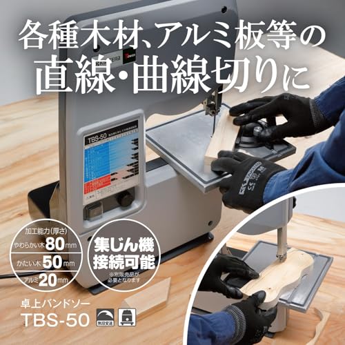 京セラ(Kyocera) 旧リョービ 卓上バンドソー TBS-50 4036000 【別販売の水槽タンクセットでタイルや石材の切断も可能】 加工能力 (やわらかい木)80mm厚・(かたい木)50mm厚・(アルミ)20mm厚 各種木材・アルミ板等の直線・曲線切りの詳細・まとめ 画像