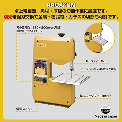 プロクソン(PROXXON) ミニバンドソウ 木工・金属用 小型卓上帯鋸盤 【厚さ80mmの木材まで切断】 No.28170の特徴・詳細 画像