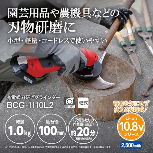 京セラ(Kyocera) 旧リョービ 充電式刃研ぎグラインダー BCG-1110L2 602200A ブラック 【細握り&ソフトハンドルグリップで園芸用品や農機具の刃研ぎが気軽にできる】 リチウムイオン10.8V 砥石径100mm 連続作業時間20分 充電時間102分 軽量1.0kgの詳細・まとめ 画像