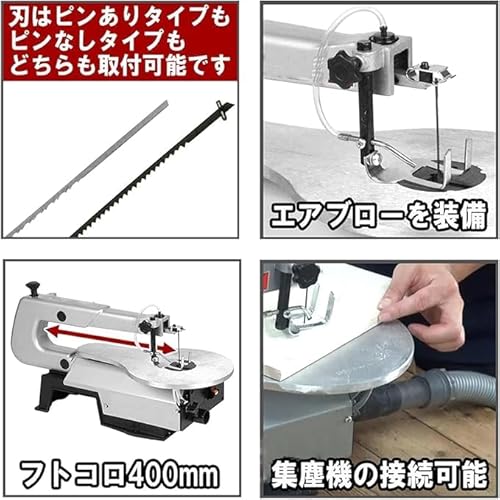 卓上糸鋸盤 フトコロ 400mm テーブル 250×410mm45度傾斜切断可能の特徴・詳細 画像