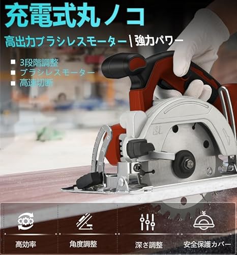 マルノコ 充電式丸のこ コードレス 軽量 高精度刃径140mm 対応 マキタ18Vバッテリー対応本体のみDIY用 (バッテリー・充電器別売)-h2の詳細・まとめ 画像