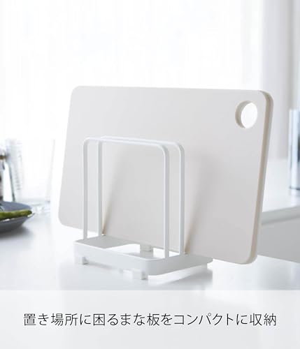 山崎実業(Yamazaki) まな板スタンド ホワイト 約W12XD9XH12cm プレート Plate まな板収納 2496の特徴・詳細 画像