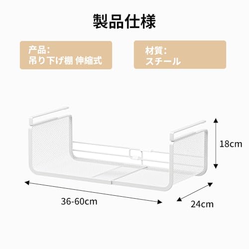 吊り下げ棚 伸縮式 差し込み式 戸棚下 吊り戸棚 収納ラック 吊り下げ ラック デスク下 戸棚下収納 吊戸棚 バスケット キッチン収納 掛け式 省スペース(ホワイト)の詳細・まとめ 画像