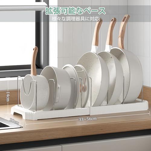 フライパンスタンド 伸縮式 フライパン 収納 可動式7仕切り ABSベース ステンレス仕切り 33~56cm 調整可能 鍋収納 ラック フライパン置き 鍋蓋 鍋 まな板 シンク下 引き出し収納 (ホワイト)の詳細・まとめ 画像
