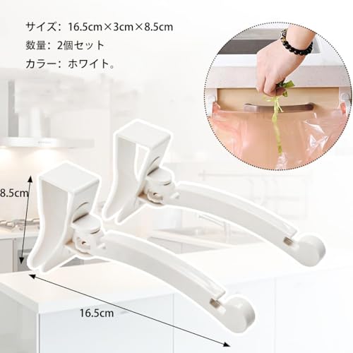 ゴミ袋フック 2個セット ビニール袋ハンガー ゴミ袋ラック ビニール袋ラック 折りたたみ式 取り付けが簡単 スペースを節約 キッチン用品 ホワイトの詳細・まとめ 画像
