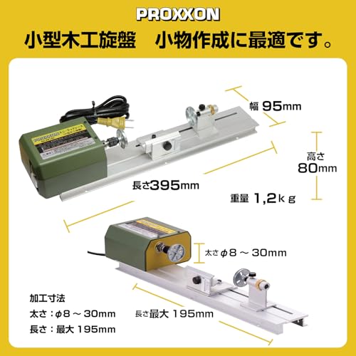 PROXXON No.28140 ミニ・ウッドレース 100Vの詳細・まとめ 画像