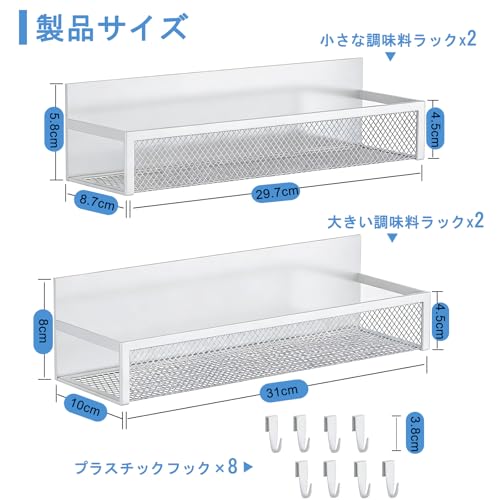 マグネット スパイスラック 冷蔵庫 用、4個セット 超強力 マグネット 調味料ラック シェルフ 可動式フック8個付き 冷蔵庫サイド キッチンラック 洗濯機 風呂 浴室用 キッチン収納・整理に (2大2小です) ホワイトの特徴・詳細 画像