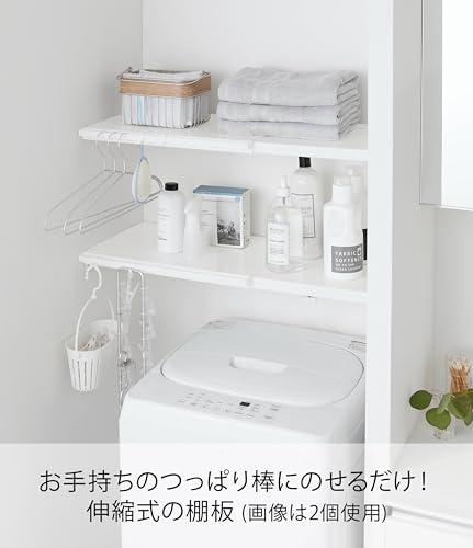 山崎実業(Yamazaki) 伸縮 つっぱり棒用棚板 Ｌ ホワイト 約W46.5～90XD35.5XH3cm タワー 簡易棚 つっぱり棒に乗せるだけ 5322の詳細・まとめ 画像