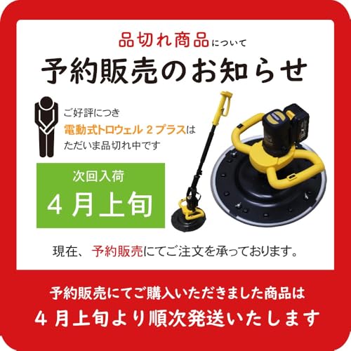 HOMURA 電動式トロウェル2プラス DKT-ZX03Y 延長ハンドル専用バッグ付属 建築 現場 充電式 電動 便利 工具 円盤 左官 不陸調整 コンクリート均し 土間仕上げ 6速調整 時短の詳細・まとめ 画像