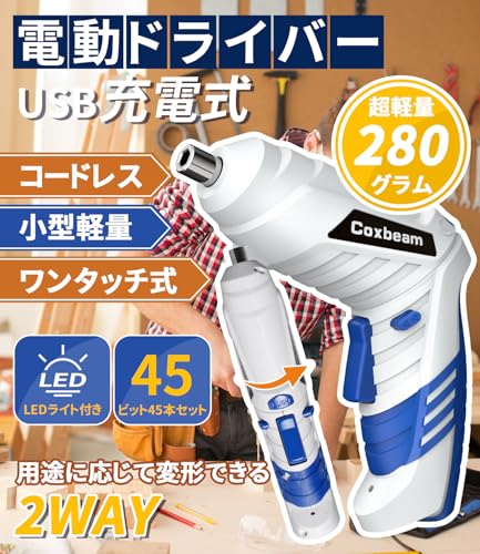 電動ドライバー 充電式 コードレス 小型 電動ドリル 軽量 強力 正逆転切替 2WAY変形可能 45点ビットセット手動最大トルク20N.m 延長棒 延長棒付き USB充電 強磁気 家具組立 DIY用 初心者向け 収納ケース 日本語説明書付き(ブルー)の詳細・まとめ 画像