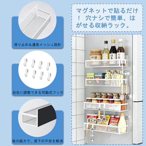 マグネット スパイスラック 冷蔵庫 用、4個セット 超強力 マグネット 調味料ラック シェルフ 可動式フック8個付き 冷蔵庫サイド キッチンラック 洗濯機 風呂 浴室用 キッチン収納・整理に (2大2小です) ホワイトの特徴・詳細 画像