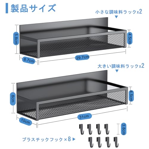 マグネット スパイスラック 冷蔵庫 用、4個セット 超強力 マグネット 調味料ラック シェルフ 可動式フック8個付き 冷蔵庫サイド キッチンラック 収納 洗濯機 浴室用 (2大2小です)の特徴・詳細 画像