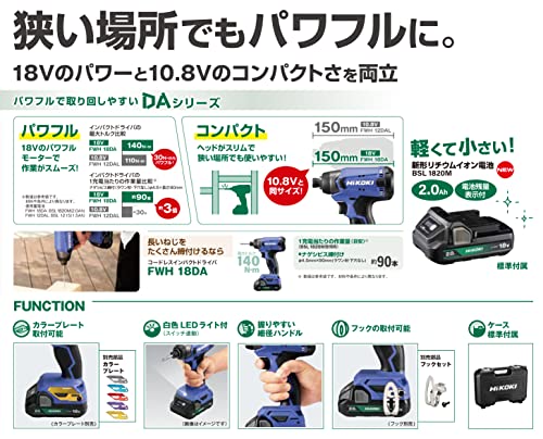 HiKOKI(ハイコーキ) 18V インパクトドライバー FWH18DA 2.0Ah バッテリー1個・充電器・ケース付 充電式 電動ドライバー FWH18DA（BG)の特徴・詳細 画像