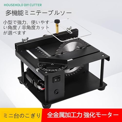 Tonain 多機能ミニテーブルソー最大切断深さ40mm（10,000rpm）テーブルソー 卓上丸鋸盤 鋸刃付き 高速切断機【コンパクトで持ち運びやすく、保管も簡単です】0～90°の角度調整範囲を備えています 金属、プラスチック、木材、アクリルなどの切断に適しています (A 標準構成 200W)の詳細・まとめ 画像