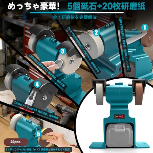 bumxca 卓上グラインダー 充電式 【マキタ互換品】 両頭グラインダー 電動グラインダー 300W 755純銅モーター 6500RPM【5種類5枚砥石付】底面固定可 防塵安全カバー付 砥石高速交換 卓上ベルトサンダー マキタ18Vバッテリー対応 荒れ粗し/仕上げ/金属研磨/ポリッシング/バリ取り/刃物研削 grinder 軽量コンパクト 家庭用DIY用【本体のみ バッテリ別売】日本語取扱説明書の特徴・詳細 画像