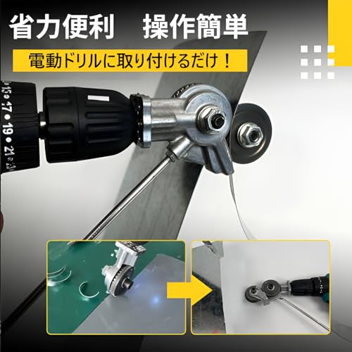 [ahomeone]板金カッター 電動ドリルプレートカッター 【2026NEW スイスイ簡単 多機能金属切削】 メタルシャー 高速回転式 DIY 金属板切断 炭素鋼 アルミ合金 ステンレス板対応 電動ドリル用 切削工具 作業効率アップの特徴・詳細 画像