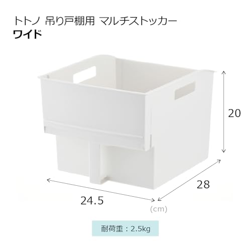 リッチェル(Richell)トトノ 吊り戸棚用 マルチストッカー ワイド ホワイト 111763 取っ手付き ハンドル 収納ボックス 整理 収納の特徴・詳細 画像