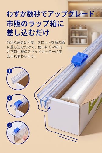 ラップカッター 兼 プレスシールラップ対応 スライド式フィルムディスペンサー 5個セット 食品用 33cm キッチン スロット取り付け 再利用可能 安全設計 (5個セット)の詳細・まとめ 画像
