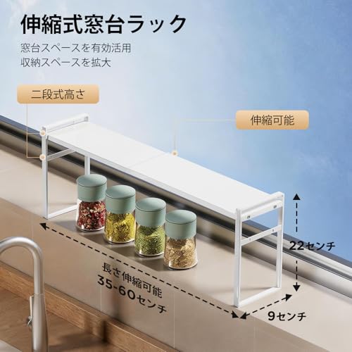 調味料ラック コンロ奥ラック コンロ隙間ラック 金属製 窓際や窓台の収納にも便利 スパイスや調味料、小物類をまとめて見やすく整理できる キッチンまわり 卓上使用 省スペース シンプル おしゃれ 収納棚 整理棚 台所整頓 (白, 幅35～60cm × 奥行9cm × 高さ22cm)の詳細・まとめ 画像