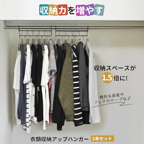 吊り下げ ハンガー 収納力アップ 衣類収納 ハンガーラック 2段 ハンガー ダブル収納ハンガー クローゼット 収納 ハンガーパイプ スリム 省スペース 幅35.5cm 2本組 引っ越し 収納用品の詳細・まとめ 画像