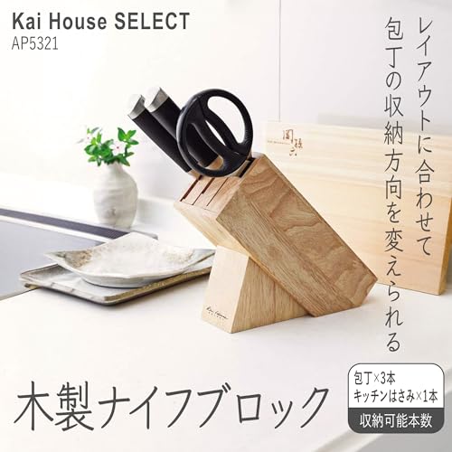 貝印 KAI ナイフブロック Kai House Select 木製 AP5321の詳細・まとめ 画像