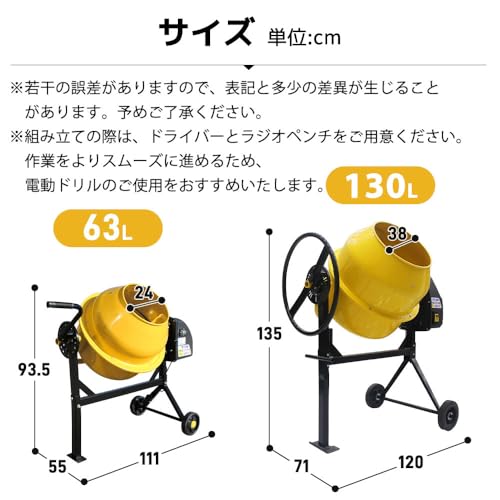電動コンクリートミキサー モルタルミキサー タイヤ付き - 360°回転 大容量ドラム 穴あき羽 - 防水防塵 IP45D 二重絶縁 | DIY 工事 農業 園芸 肥料 攪拌機の詳細・まとめ 画像