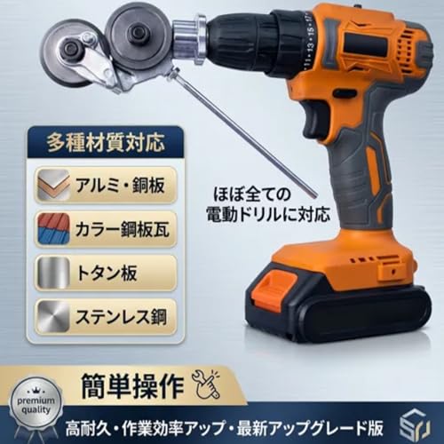メタルカッター 電動ドリルプレートカッター 切断用アタッチメント 1mm厚の金属板をスイスイ切断できる【 2026新型板金工具 鉄板切り 】高い硬度と耐久性 DIYや板金作業の効率を劇的に改善し時短を実現 多機能金属カッター ステンレスやアルミ対応の汎用モデル補助パーツ 工具セット 高速切断 炭素鋼 アルミ合金 現場用 日曜大工 操作簡単 持ち運び 軽量 コンパクト 設計 リチウム電池専用の詳細・まとめ 画像