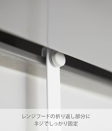 山崎実業 レンジフード調味料ラック プレート ホワイト 3128の特徴・詳細 画像