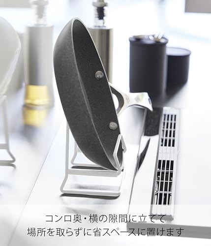 山崎実業(Yamazaki) フライパンスタンド ホワイト W13.2×D9.2×H12cm タワー tower フライパン 鍋蓋 立てて収納 省スペース 11003の特徴・詳細 画像