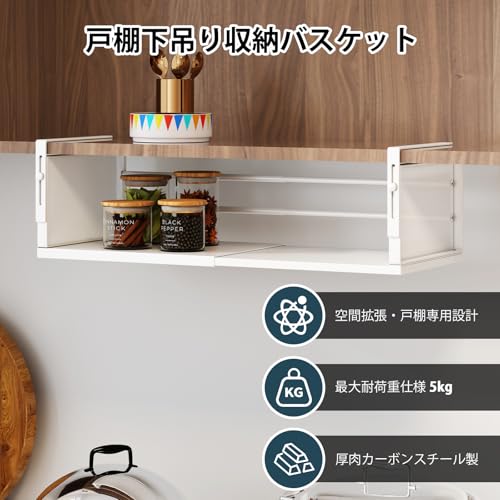 吊り下げ収納 キッチン 吊り戸棚下ラック 伸縮式 高さ調節可能 金属製バスケット 白 吊り下げラック 戸棚下収納 吊り戸棚 収納 食器 調味料ラック 小物整理 洗面所 クローゼット 省スペース 掛け式 取り付け簡単 多機能の詳細・まとめ 画像