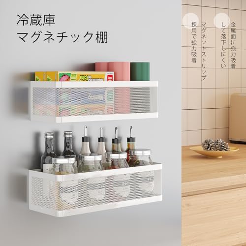 2個セット マグネット 収納 白 金属製メッシュバスケット マグネットラック 冷蔵庫横 キッチン用 調味料ラック マグネット スパイスラック 調味料収納 冷蔵庫サイド 洗濯機横 収納 マグネット ランドリー 洗面所 工具不要で簡単設置の詳細・まとめ 画像