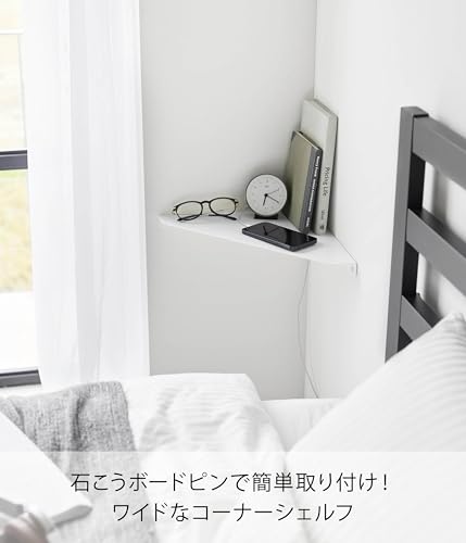 山崎実業(Yamazaki) 【石こうボードピンセット・木ネジ 付属】 ウォール コーナーシェルフ L 石こうボード壁対応 ホワイト W32×D32×H3cm タワー tower コンセントプラグが通せる 小物棚 壁掛け棚 1401の特徴・詳細 画像