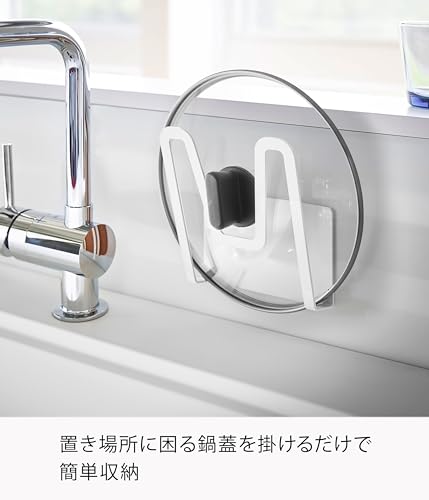 山崎実業(Yamazaki) マグネット 鍋蓋ホルダー ホワイト 約W13.5×D6.5×H14cm プレート Plate 鍋蓋立て 鍋蓋収納 浮かせる収納 3524の特徴・詳細 画像