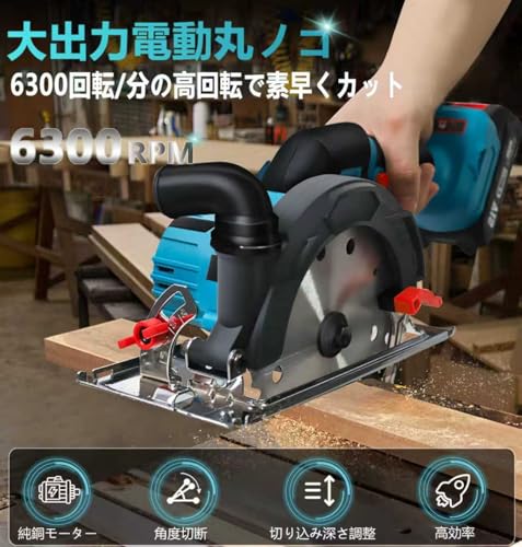 丸ノコ 充電式丸のこ 丸鋸 コードレス 165mm鋸刃 最大切り込み深さ0~63mm コンパクト充電式丸のこ マキタの18Vバッテリー対応 【本体のみ、バッテリー別売り】165mmの鋸刃付き 日本語取扱説明書付き-ブルー(本体)Lの詳細・まとめ 画像