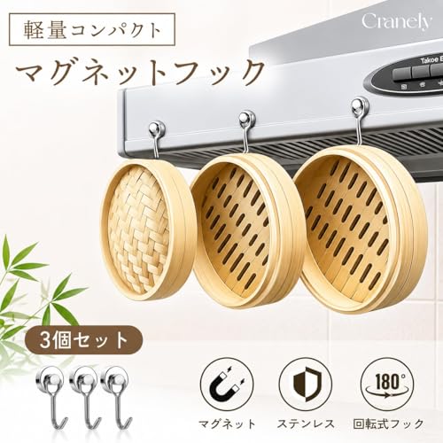 マグネットフック 3個セット 【魅せる収納】 マグネット フック せいろ せいろ干し せいろ収納 吊り下げ 蒸籠 セイロ せいろ蒸し器 フック キッチン レンジフード 磁石 ステンレス 乾燥 耐荷重600gの詳細・まとめ 画像