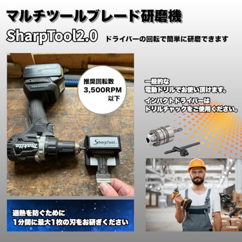 【TIGERUNIT】マルチツール替刃 研磨機｜シャープツール2.0互換・ドリル、インパクトドライバー装着式｜替刃を捨てない選択｜プロ向け・長期運用 マルチツールブレード研磨機の特徴・詳細 画像