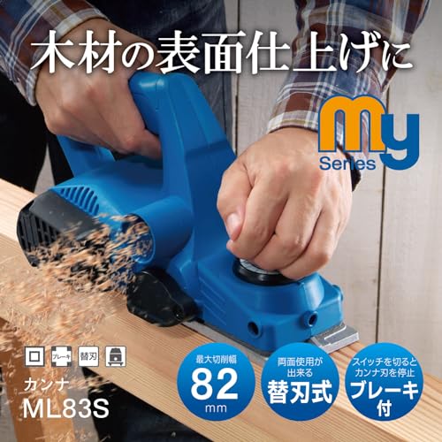 京セラ(Kyocera) 旧リョービ カンナ ML-83S 刃幅82mm 631651A 【切込み深さの微調節が可能な扱いやすい入門機】 最大切削幅82mm 最大切削深さ1mmの詳細・まとめ 画像