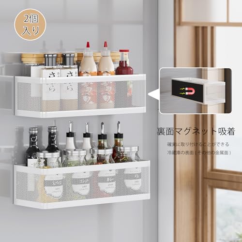 2個セット マグネット 収納 白 金属製メッシュバスケット マグネットラック 冷蔵庫横 キッチン用 調味料ラック マグネット スパイスラック 調味料収納 冷蔵庫サイド 洗濯機横 収納 マグネット ランドリー 洗面所 工具不要で簡単設置の特徴・詳細 画像