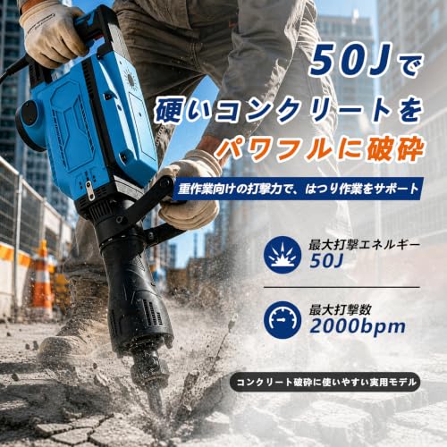 ハツリ機 電動ハンマー 電動ピック コンクリートハンマー 50J 打撃数2000bpm 単相100V 六角軸30mm 収納ケース付きの詳細・まとめ 画像