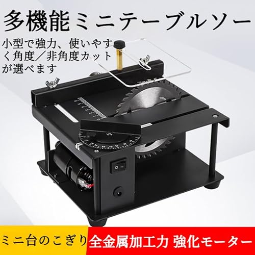 JoyeeLii 多機能ミニテーブルソー 最大切断深さ40mm 10,000rpm 卓上丸鋸盤 角度調整0-90° 7段階速度調節 金属・木材・プラスチック切断 コンパクト収納 持ち運びケース付き DIY工具 (角度調整可能なハイエンドバージョン)の特徴・詳細 画像